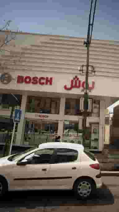 فروشگاه بوش در زرگنده 