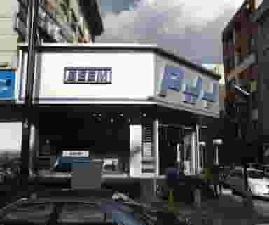 فروشگاه لوازم خانگی بیم در قبا 