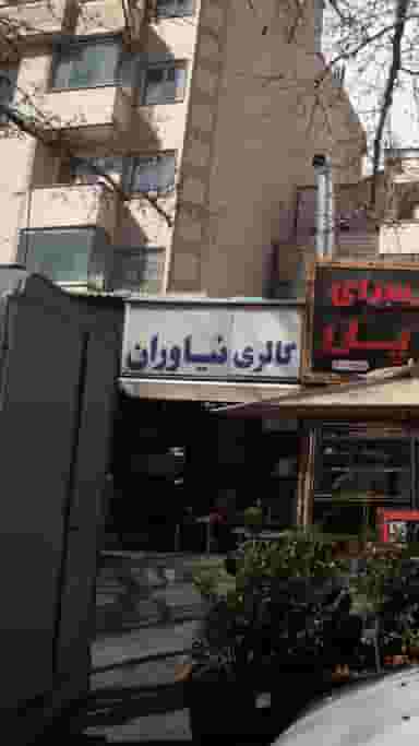 گالری نیاوران در امامزاده قاسم 