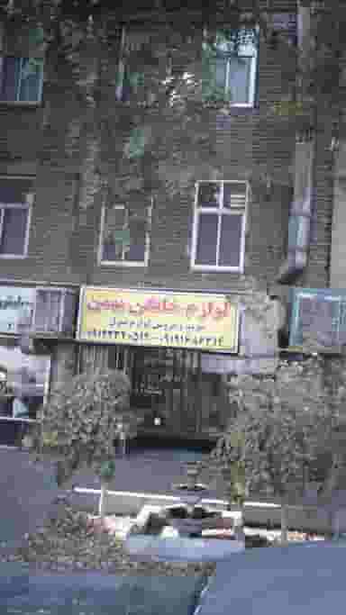 لوازم خانگی بهمن در ابوذر 