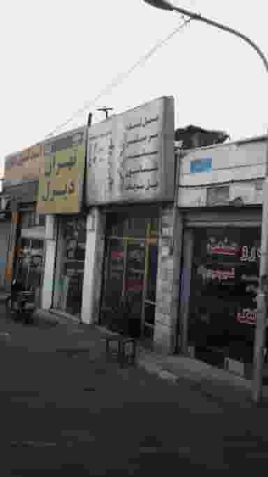 فروشگاه میل لنگ سر سیلندرسیلندرشاتون میل سوپاپ در امامزاده حسن 