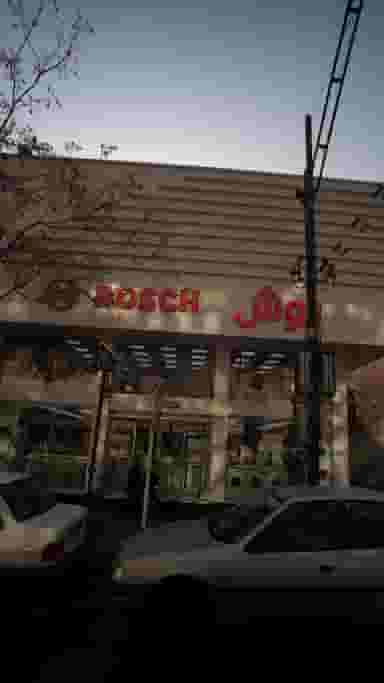 لوازم خانگی بوش در زرگنده 