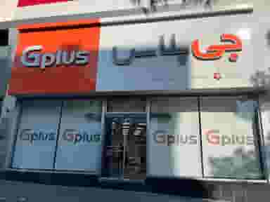 فروشگاه جی پلاس در تهرانپارس 