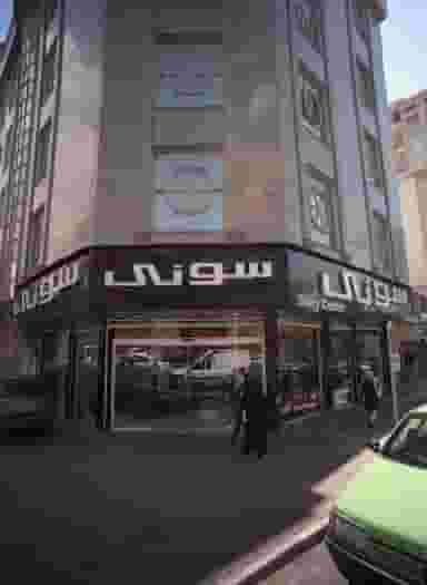 فروشگاه لوازم خانگی سونی سنتر در قبا 