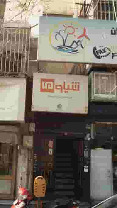 فروشگاه شیاومی در نیلوفر 