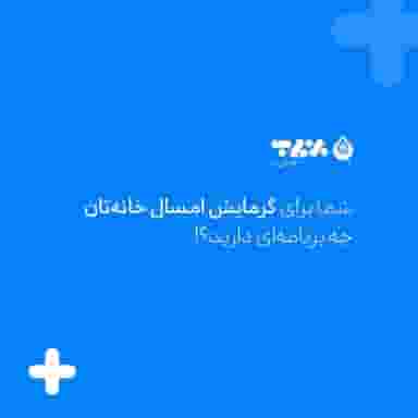 ری سنتر_پاکشومابست هیمالیاپارس در امین حضور 