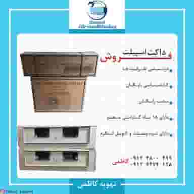 آرین تهویه در هاشم آباد 