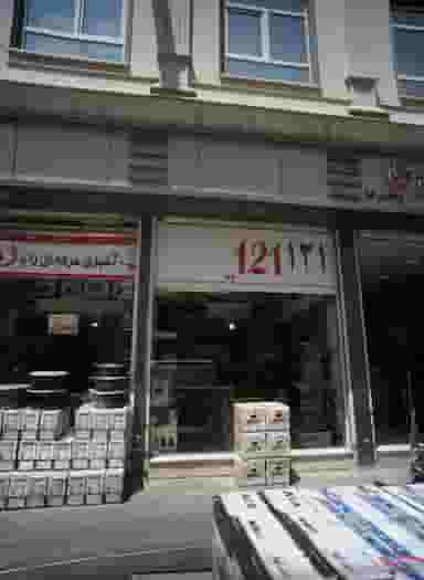 فروشگاه لوازم خانه و آشپزخانه 121 در باغ آذری 