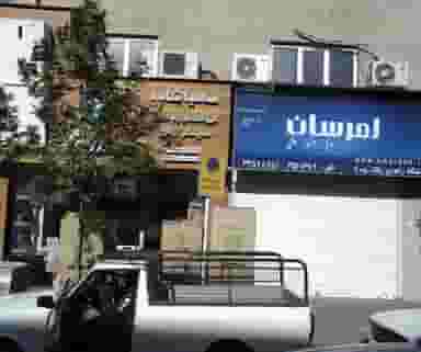 فروشگاه لوازم خانگی سامیا شاپ در ایران 