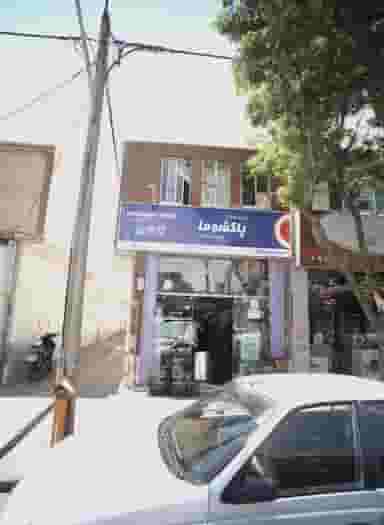 فروشگاه بینالود کوی سیدی مشهد