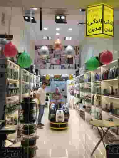 فروشگاه لوازم خانگی زندگی مدرن در ایمان مشهد