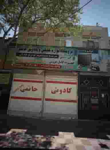 فروشگاه لوازم خانگی و کادوئی حاتمی در رده مشهد
