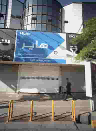 فروشگاه لوازم خانگی در سراب مشهد