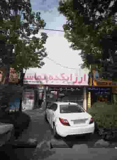 ارزانکده تماشا در گاز مشهد