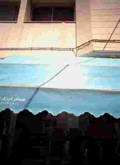 فروشگاه لوازم خانگی در چهنو مشهد