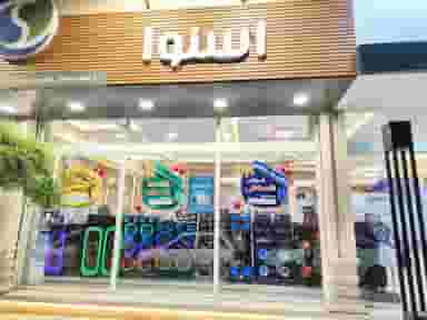 فروشگاه لوازم خانگی لوکس طلایی در الهیه مشهد