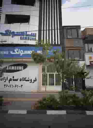 فروشگاه سام آزاد شهر در آزادشهر مشهد
