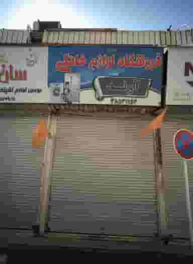 فروشگاه لوازم خانگی آوند در سلام مشهد