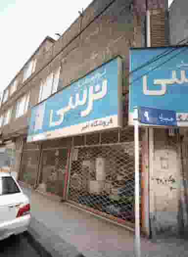 فروشگاه امیر در گلشور مشهد