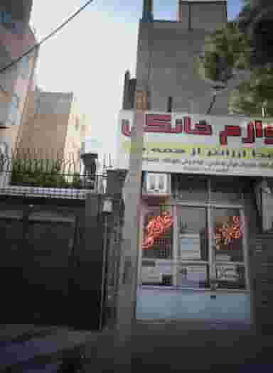 لوازم خانگی در چهارچشمه مشهد