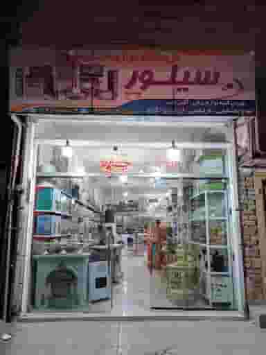 لوازم خانگی سیلور در حضرت حجت مشهد