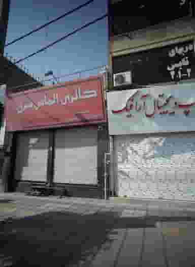 فروشگاه لوازم خانگی گالری الماس شرق در فرهنگ مشهد