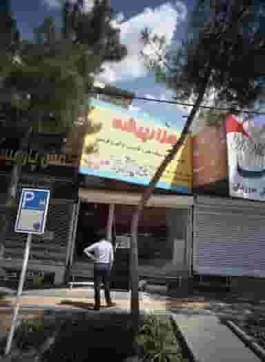 فروشگاه لوازم خانگی هزار پیشه در آب و برق مشهد