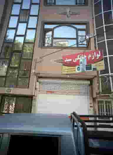 لوازم خانگی سید در طبرسی شمالی مشهد