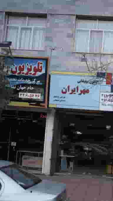 تلوزیون در گلشهر ویلا کرج