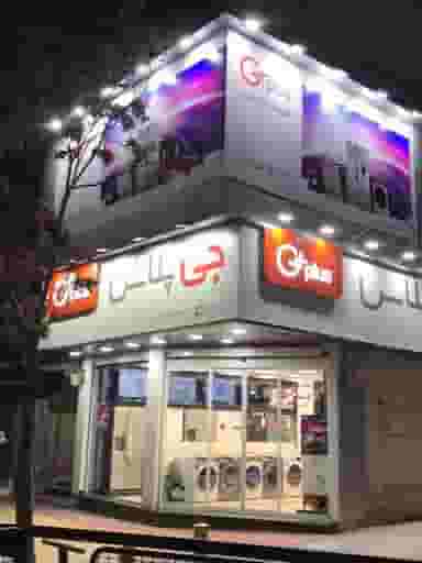 فروشگاه کوثر (کاظمی) جی پلاس ، ال جی در اصفهانیها کرج