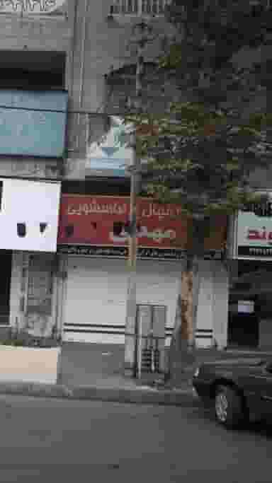 لوازم خانگی مهدی در کرج نو کرج