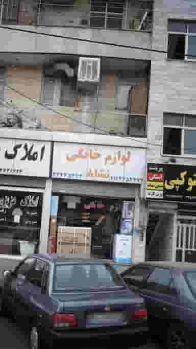 لوازم خانگی علی قلندری نشاط در کرج نو کرج
