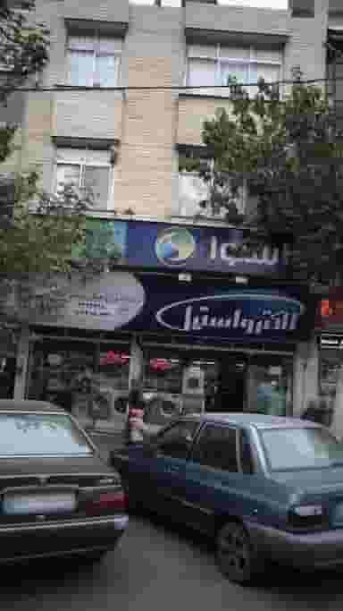 فروشگاه لوازم خانگی مرجان در کرج نو کرج