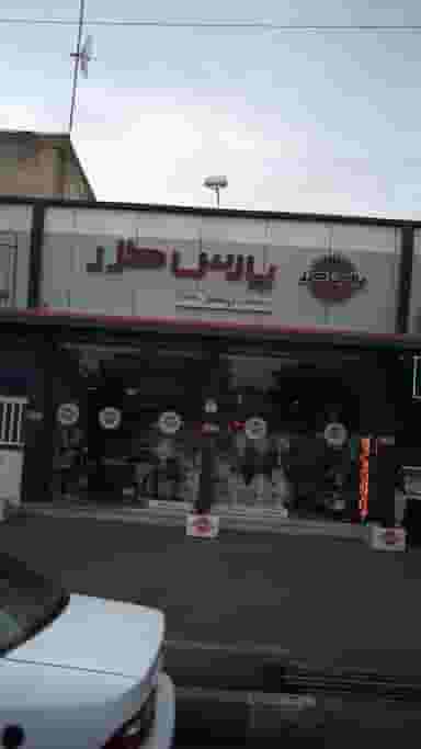 فروشگاه و نمایشگاه پارس خزر شهرک ۱۷ شهریور کرج