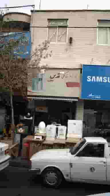 لوازم خانگی قدس(باقری) در اصفهانیها کرج