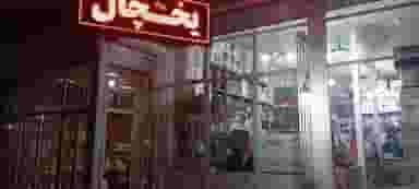 تماشا در احد آباد کرج