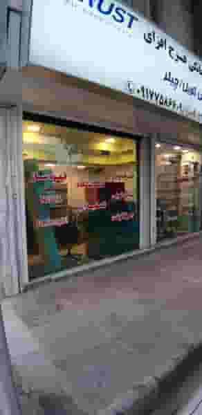 فروشگاه لوازم خانگی فرح افزای در دروازه کازرون شیراز