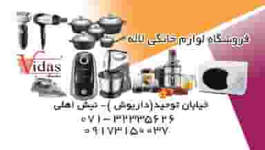 فروشگاه لاله در زند شیراز