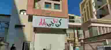 کیچی بازار شیراز در خلدبرین شیراز