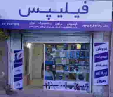نمایندگی فیلیپس شیراز قشقایی در اصلاح نژاد شیراز