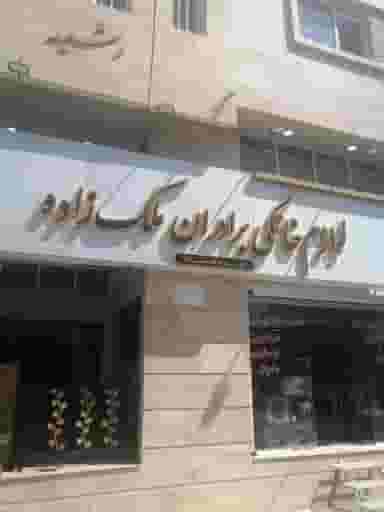 فروشگاه لوازم خانگی برادران ملک زاده در هویزه شیراز