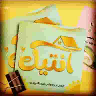 لوازم خانگی خانه آنتیک رشت در منظریه رشت