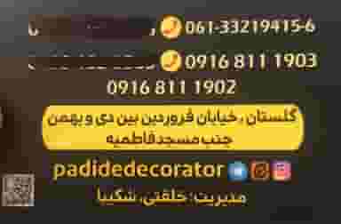 دکوراسیون پدیده در دانشگاه چمران اهواز