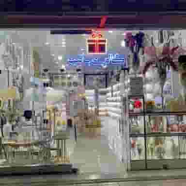 گالری بامبو در نیروگاه قم