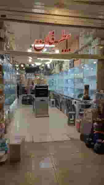 لوازم خانگی بیطرفان در باجک 1 قم