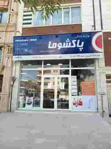 فروشگاه پارسین کوی کارمندان کرمانشاه