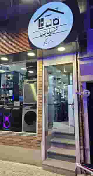 لوازم خانگی تشریفات کالا در حصار اراک