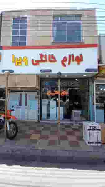 لوازم خانگی ویرا در اسلام آباد زنجان