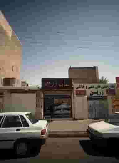 چینی خانه زرین در نجف آباد زنجان