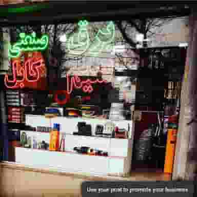 فروشگاه برق صنعتی و ساختمانی منصور در مصلی همدان